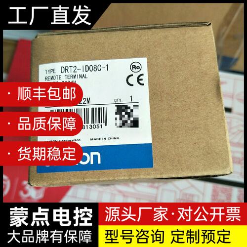 DRT2-ID08C-1 欧姆龙远程终端模块，PNP输出，询价