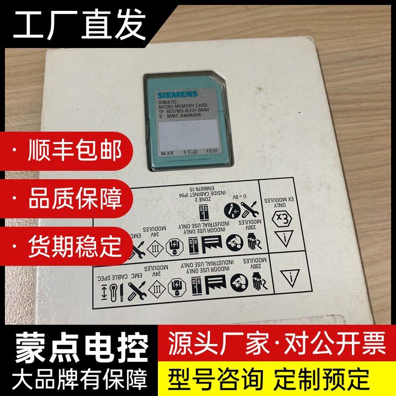 西门子MMC卡,德国进口,6ES7953-8LF31-0AA询价
