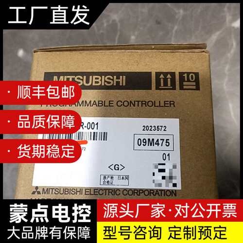三菱FX1N-40MR-001可编程控制器，日本原装进口，全询价