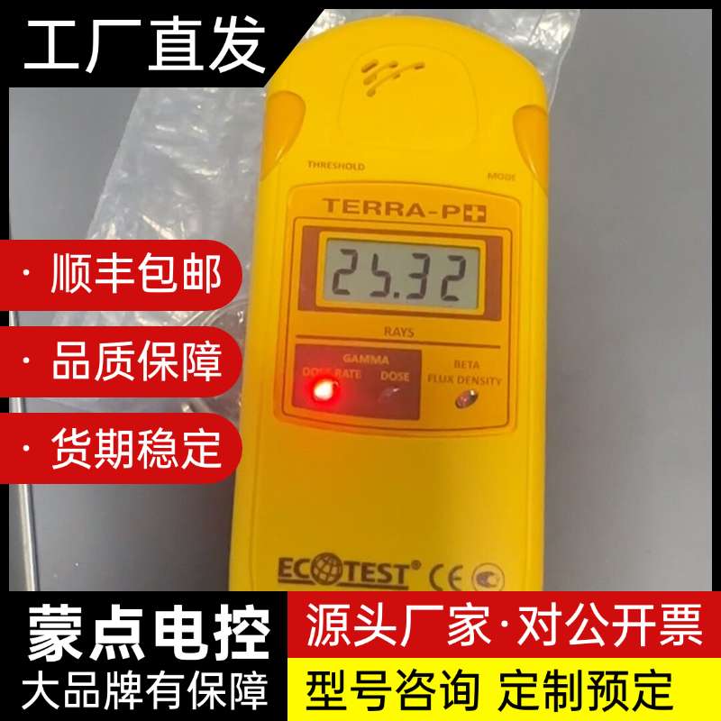 乌克兰ECOTEST MKS-05 Terra-P辐射探测仪询价