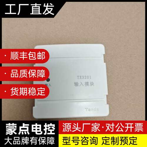 泰和安Tanda输入输出模块，泰和安输入模块，泰和安隔离模块询价