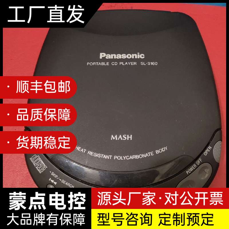 松下 s160 cd随身听,实物图,外观有轻微磨损痕迹,成色询价