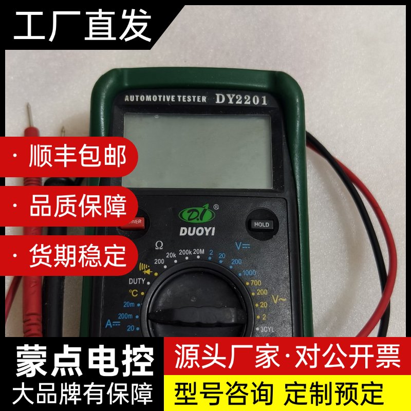 多一万用表DY2201，成色如图 出字，测交流电压220询价图片