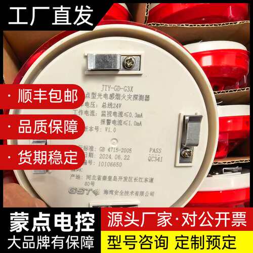 海湾JTY-GD-G3X点型光电感烟火灾探测器，全新未用，带询价