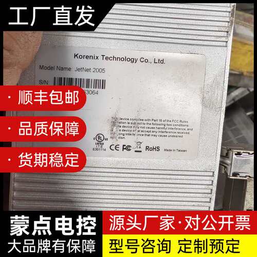 拆机Korenix JetNet 2005工业5口以太网交换询价