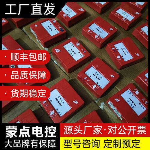 依爱6021手报，6024消火栓按钮，12带底座，10不带底询价