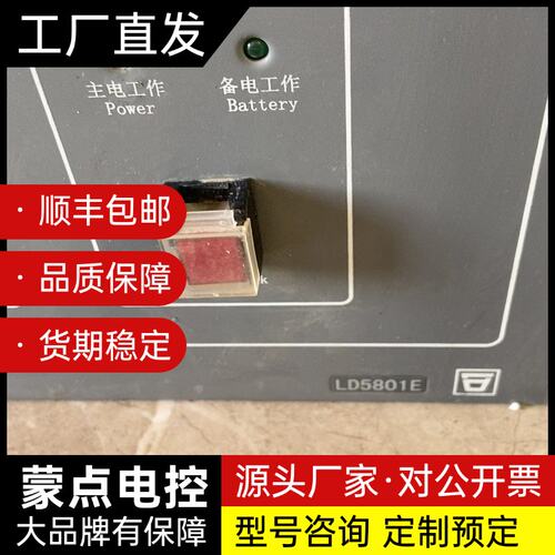 利达华信联动电源LD5801E，18A输出询价