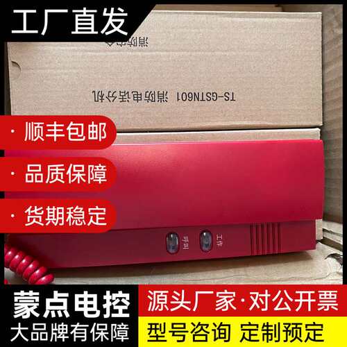 海湾消防电话分机TS-GSTN601，全新原装带包装，红色机询价