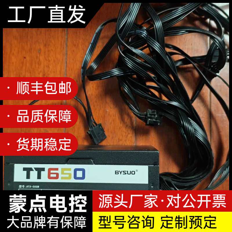 BYSUO电源500W,二手拆机闲置,包好无磕无碰无拆修,主询价