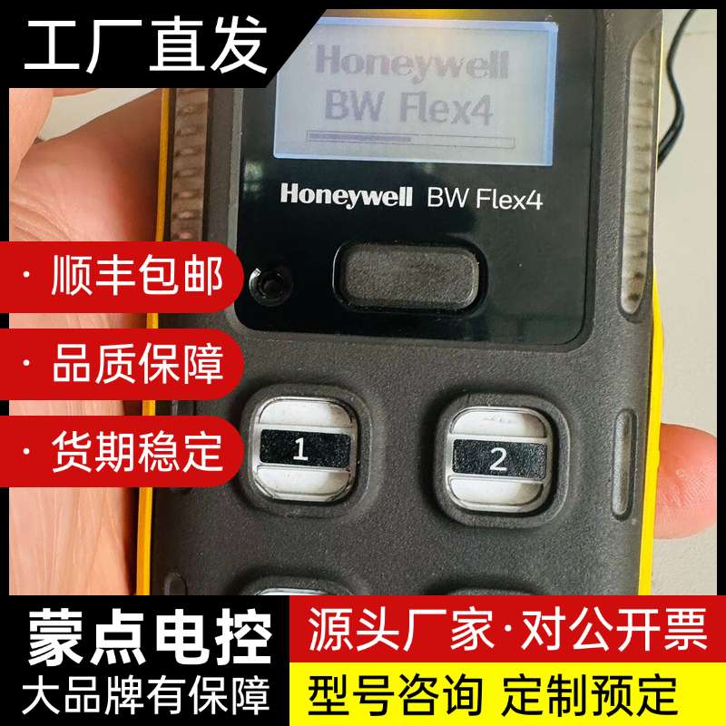 霍尼韦尔BW Flex4四合一气体检测仪,带蓝牙功能,可手机询价
