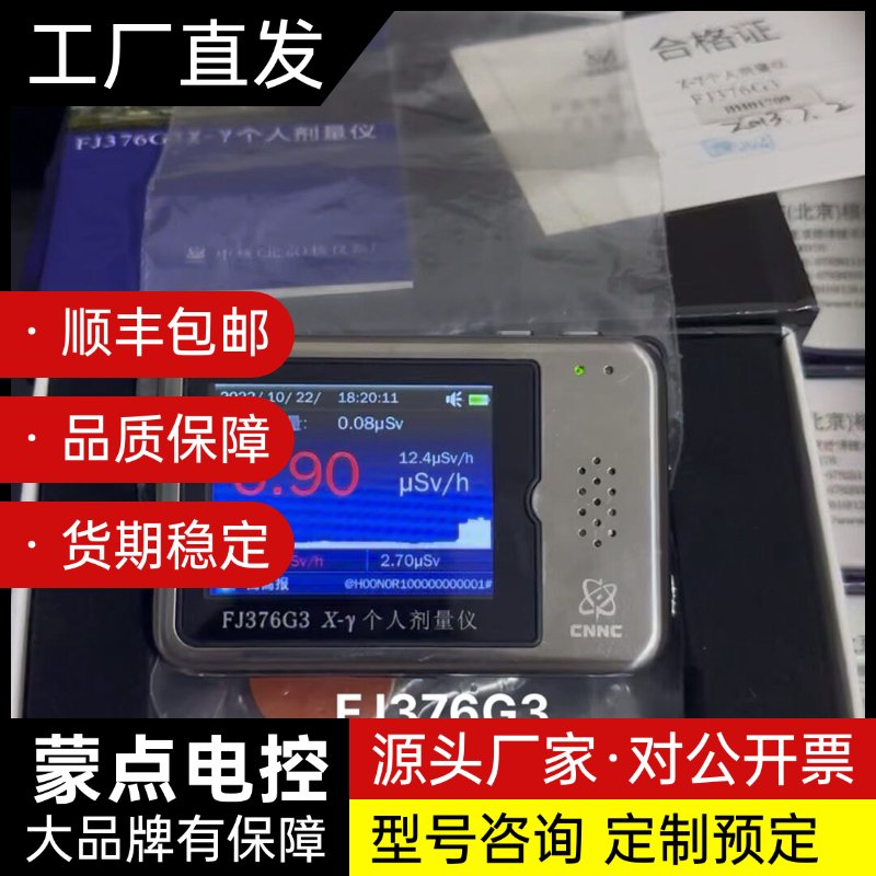 FJ376G3x-y个人计量仪盖革计数器辐射仪辐射剂量仪询价