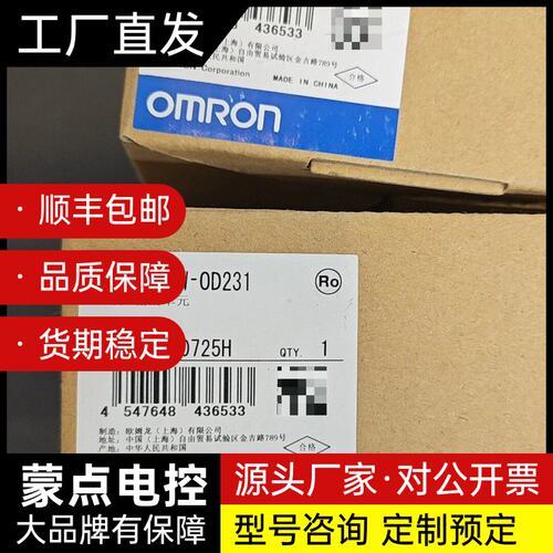 全新原装欧姆龙CJ1W-0D231 PLC输出单元，上海工厂询价