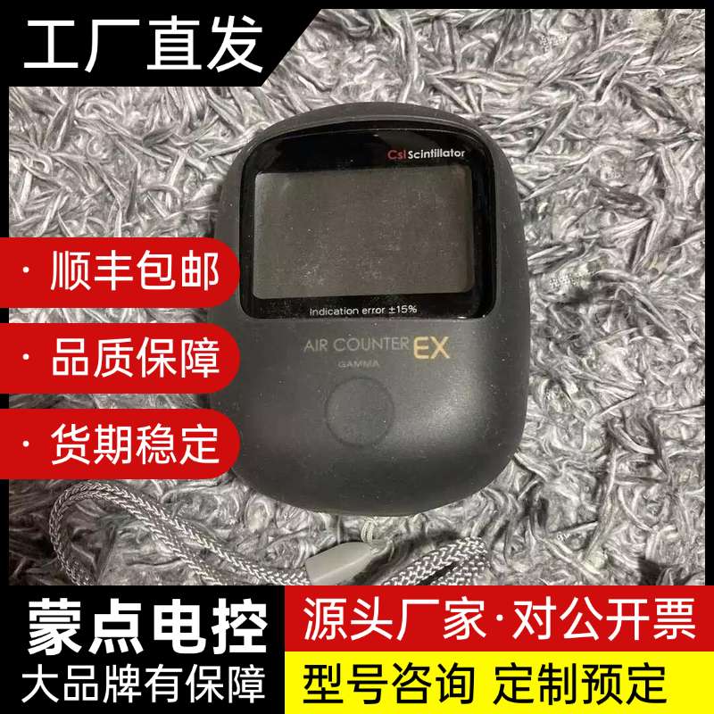 日本盖革计数器 Air Counter EX 核辐射测试仪询价