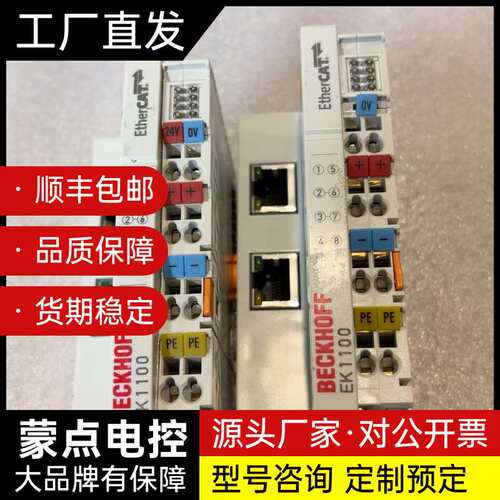 倍福BECKHOFF EK1100 EtherCAT耦合器，询价