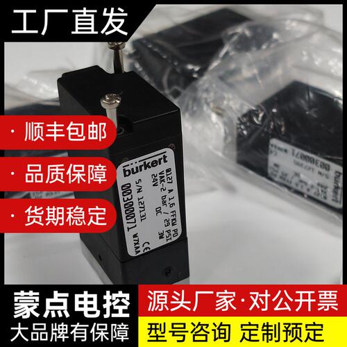 00300071德国burkert宝帝 0127 摇臂隔膜式询价