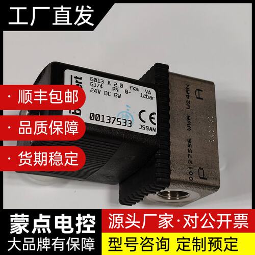 137533德国burkert宝德 6013型直动式电磁阀G询价