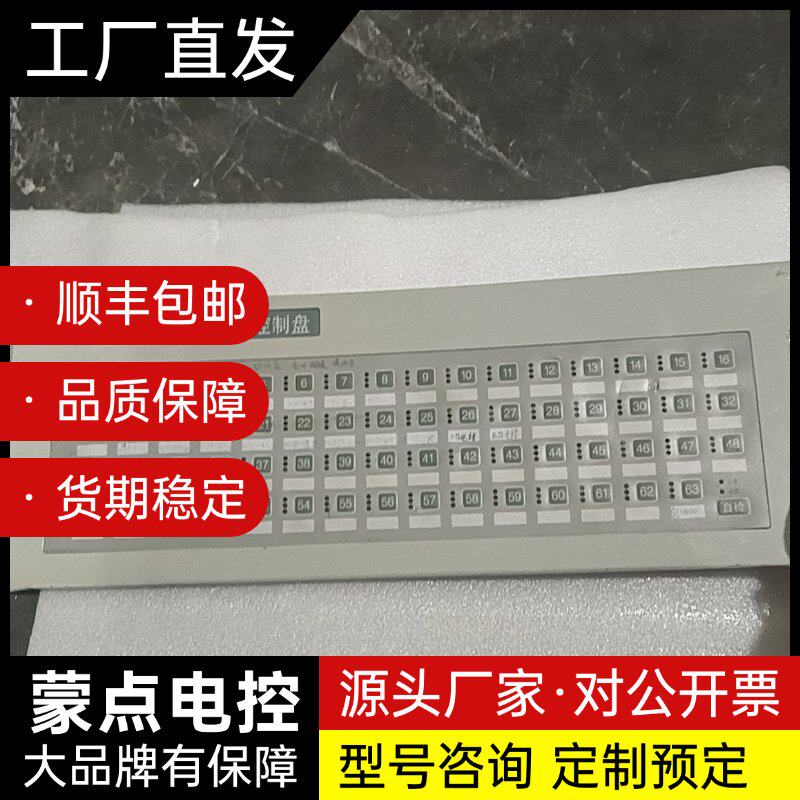 众海安全ZH8524总线手动控制盘，工程剩余，拆机件，带主板询价