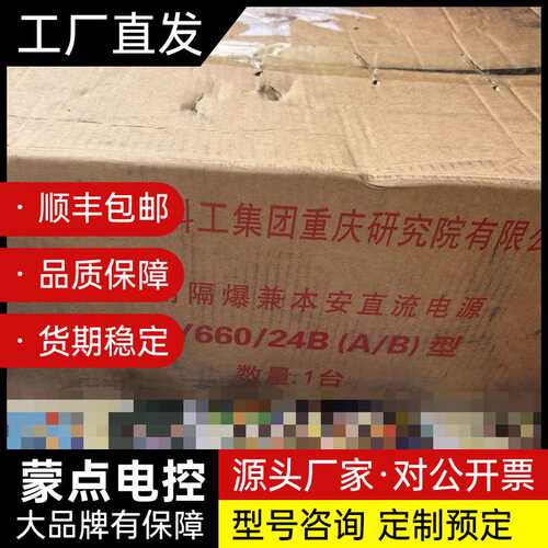现货25年，全新KDY660/24B(B)矿用隔爆兼本安直流询价