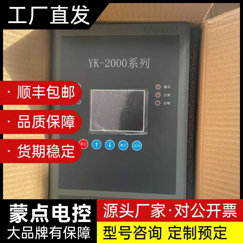 现货，全新上海颐坤站用变保护测控装置，型号YK-2031，原询价