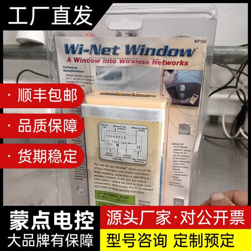 Wi-Net Window WP150 美国Test-Um无询价