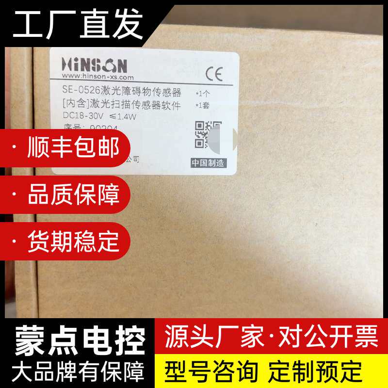兴颂HINSON SE-0526激光障碍物传感器询价