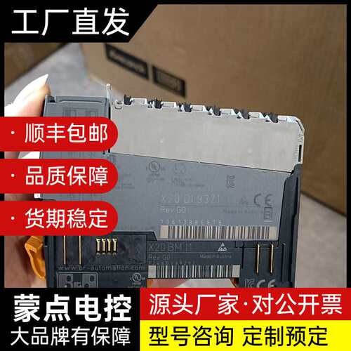 贝加莱X20 DI 9371数字量输入模块，带底座X20 B询价