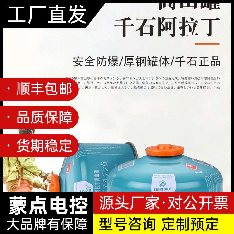 新出正品 脉鲜户外扁气罐便携式高原高山野外野炊野营卡式炉询价