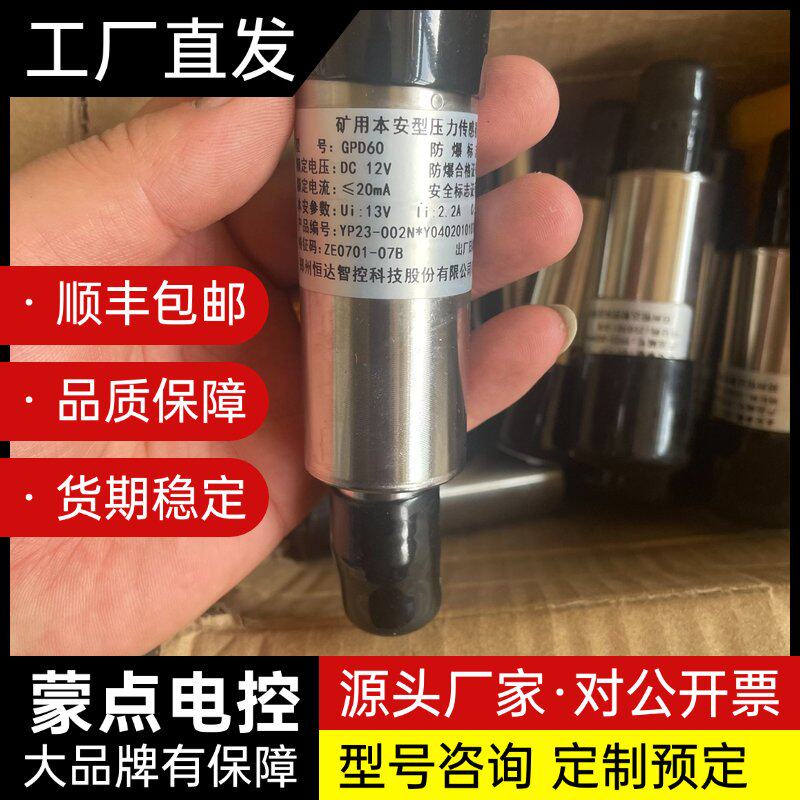 现货,全新,恒达智控压力传感器,型号GPD60,额定电压DC询价