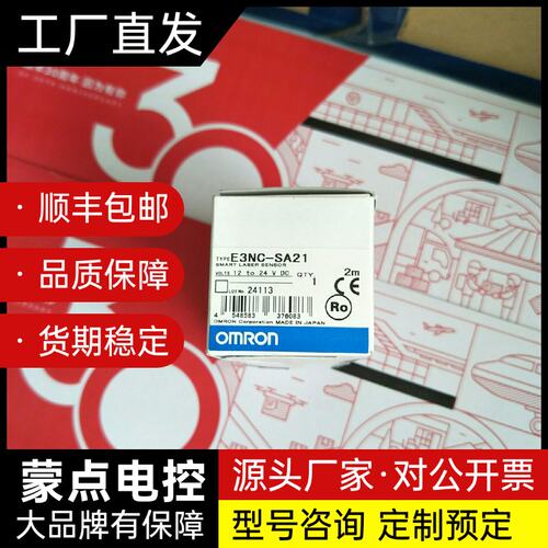 E3NC-SA21 2M 欧姆龙传感器，实物拍摄，全新原装正询价