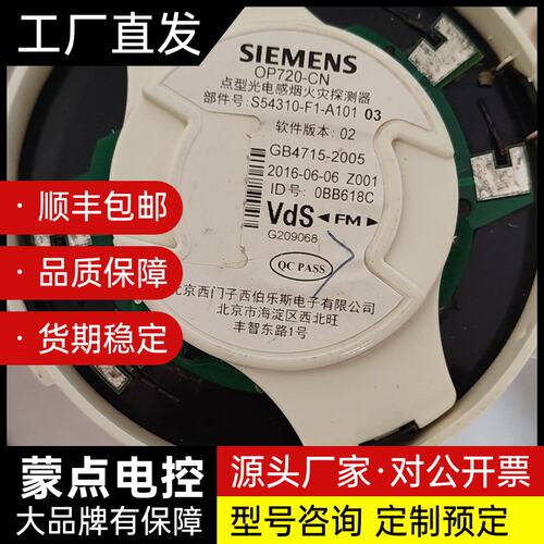 西门子OP720-CN光电感烟火灾探测器，工程剩余，带底座，询价
