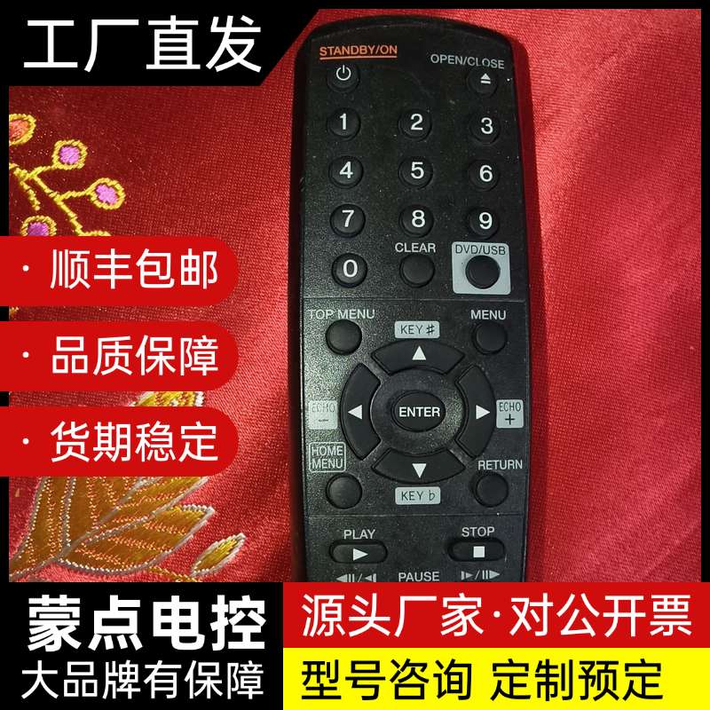先锋DVD遥控器RC-4104，适配DV-210K-K（带卡询价