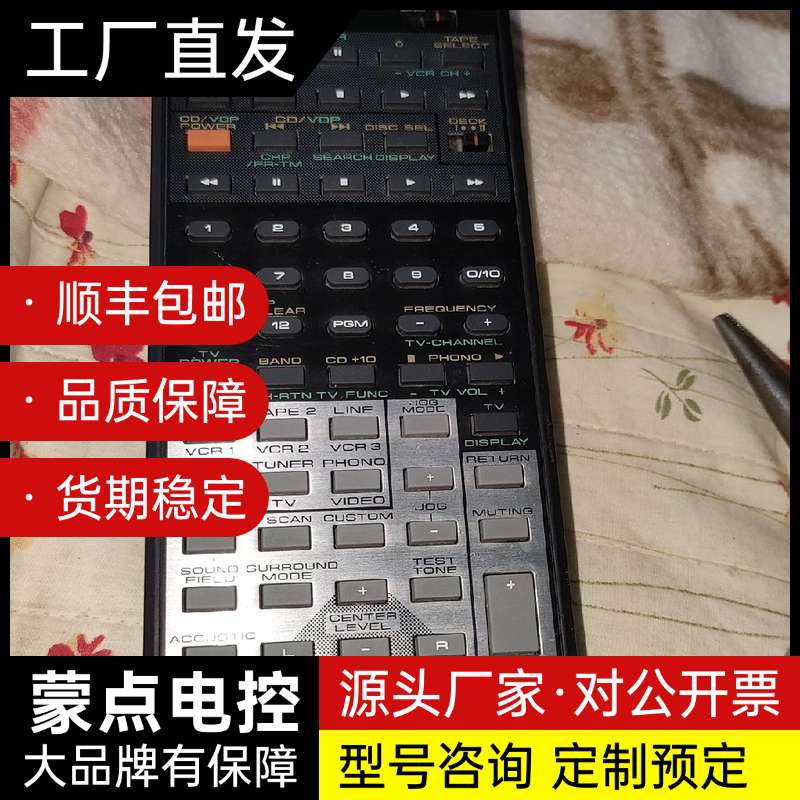 先锋高端组合音响遥控器VSXO14 原装无拆无修九成功能全正询价