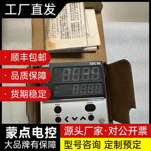 SDC36+山武azbil温控器C36TVOUA2100询价