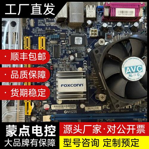 富士康G41MXE主板，支持DDR2内存，接口齐全：VGA、询价