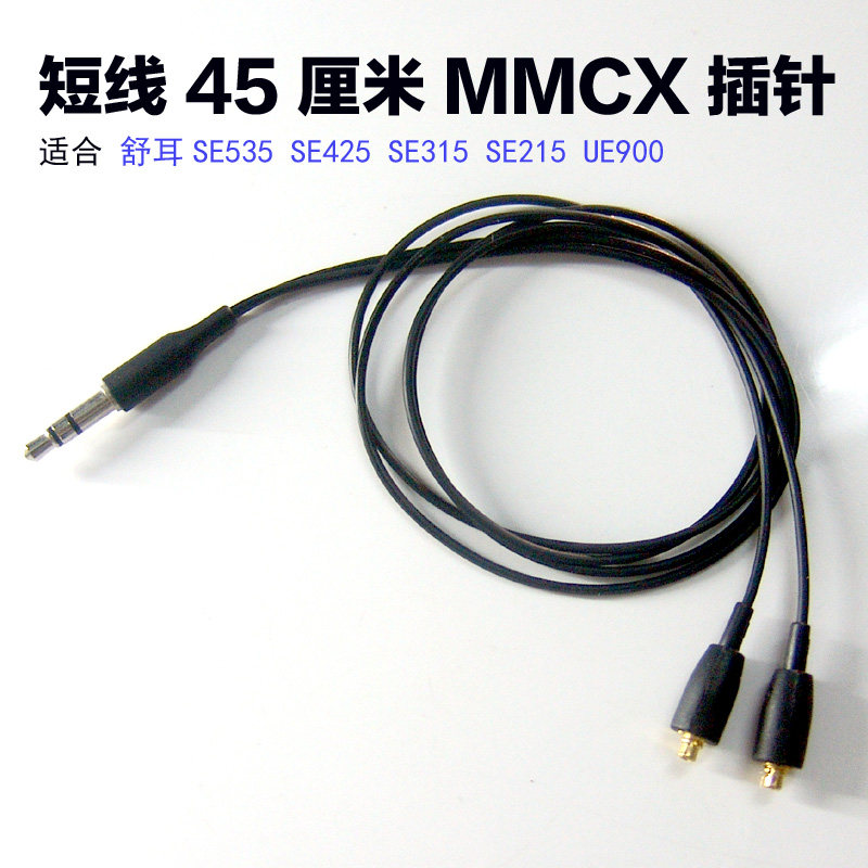 新品自制短线耳机MMCX插针45厘米DIY定制长度适用舒耳SE535 SE425