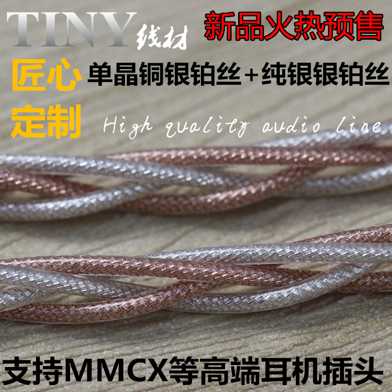 单晶铜银铂丝 纯银定制耳机 2线材