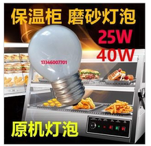 烤箱耐高温灯泡E27螺口保温柜专用灯泡新南方KFC华莱士厨宝商用灯