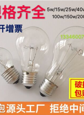 220v螺口透明灯泡5w15w25w40w60w100w150w200w玻璃灯泡