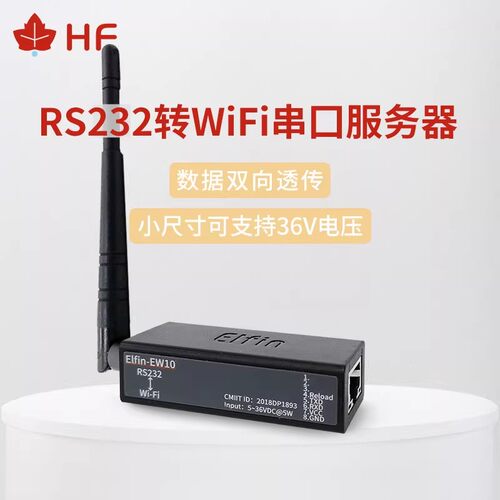 汉枫EW10/EW11/EW12 RS232/485/TTL转wifi模块 无线DTU串口服务器