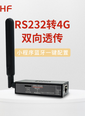 汉枫RS232/485/TTL转4G 数据透传DTU 串口服务器EG40/EG41/EG42
