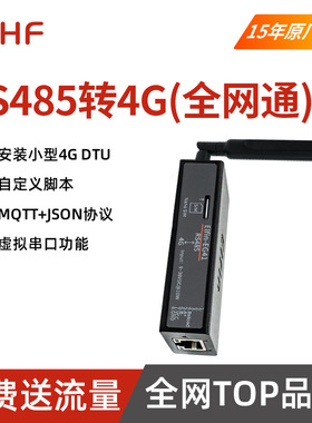 汉枫串口服务器RS232/485/TTL转4G 数据透传DTU EG40/EG41/EG42