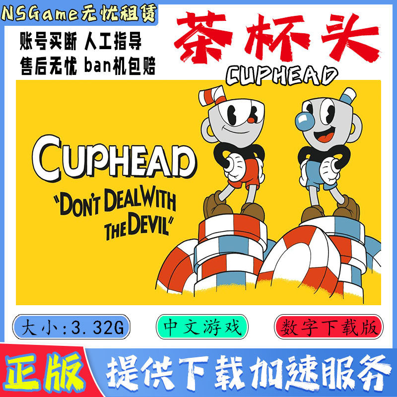 ns任天堂switch 中文游戏 茶杯头 cuphead 数字版 下载版