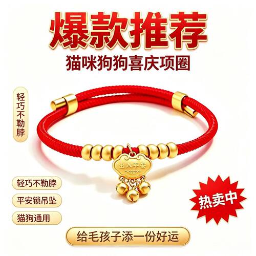新中式本命年红绳猫狗项圈护身