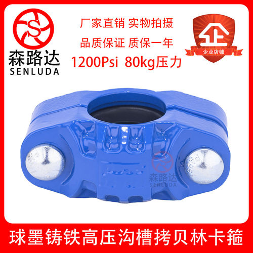 铸铁高压拷贝林卡箍接头