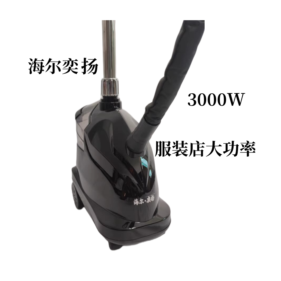 海尔奕扬蒸汽挂烫机3000瓦大功率服装店专用家用熨斗
