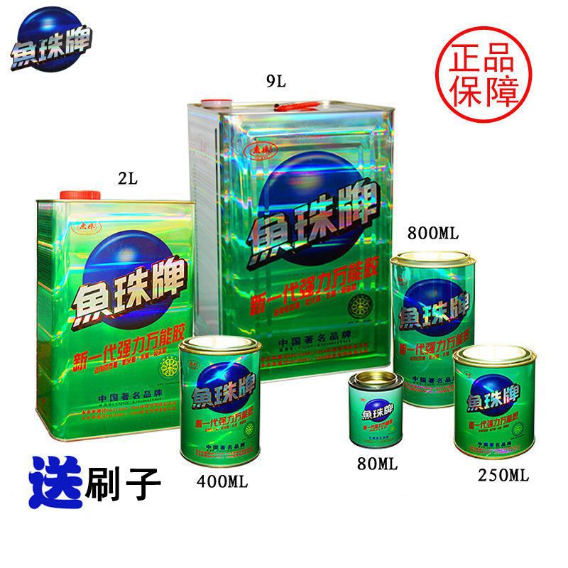 2025新款鱼珠牌万能胶水强力胶木工木板胶塑料皮革金属地毯喷绘