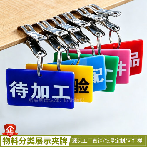物料分类状态挂环展示牌夹定制