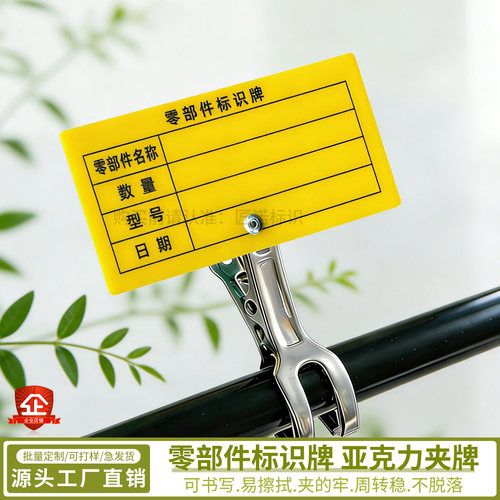 可擦写零部件标识牌夹夹牌定制