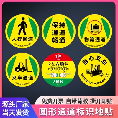 参观通道标识人行物流圆形地贴