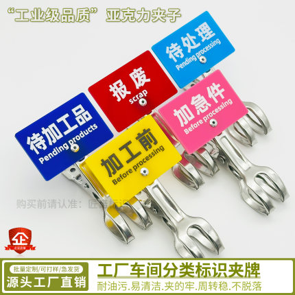 亚克力夹子牌工厂车间5S管理分类标识夹牌货架标签耐油污可定制